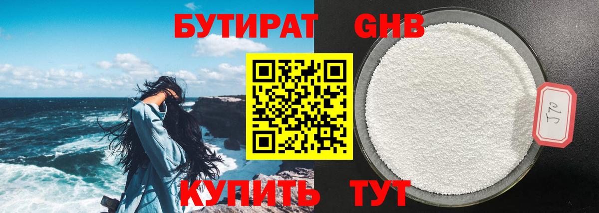БУТИРАТ 99% Казань