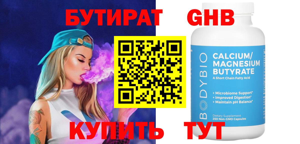 Казань  БУТИРАТ 1.4BDO  БУТИРАТ  Вход с VPN 