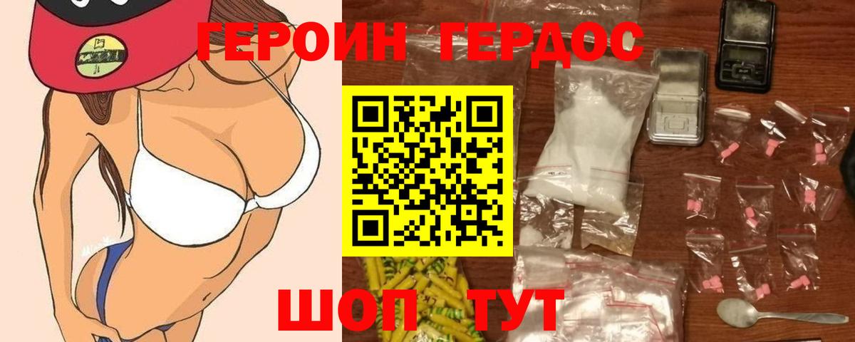 ГЕРОИН хмурый Казань