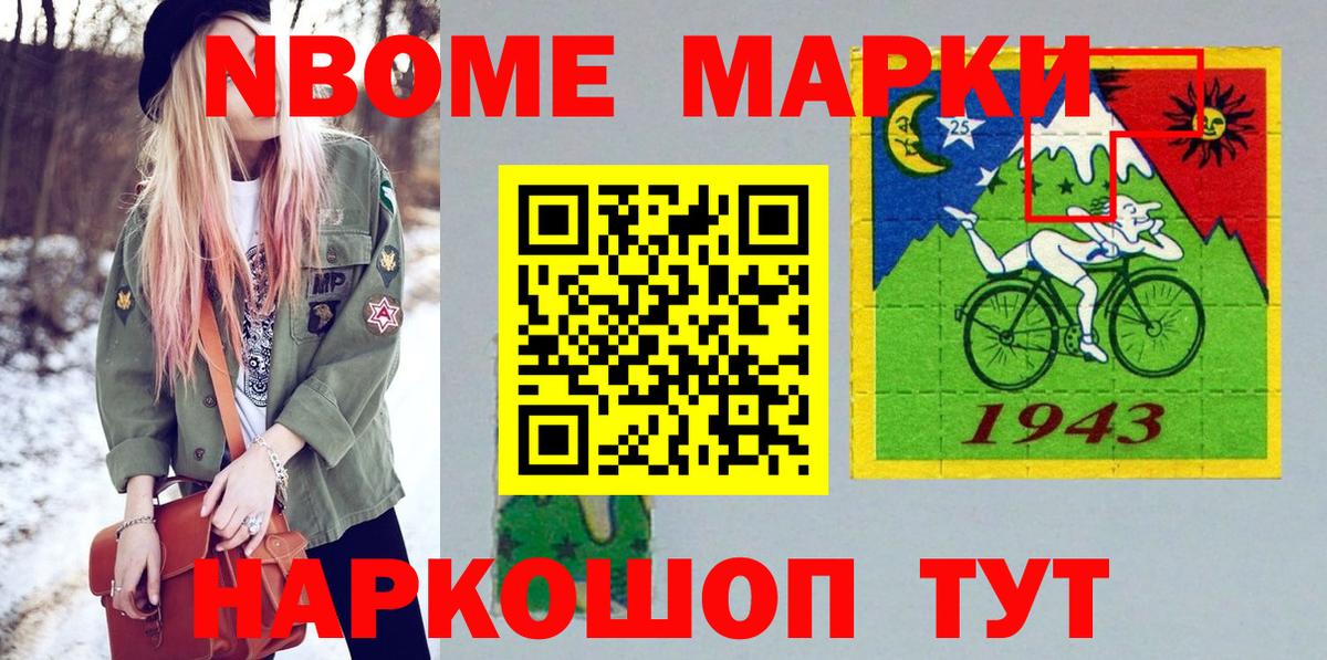 Марки 25I-NBOMe 1,5мг  Марки 25I-NBOMe 1,5мг  Марки NBOMe  сколько стоит  Вход с VPN  Казань 